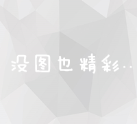 安化地区网站SEO优化策略与实战技巧